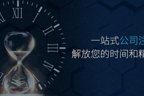 拉薩公司注銷(xiāo)程序簡(jiǎn)化 大大節(jié)省時(shí)間