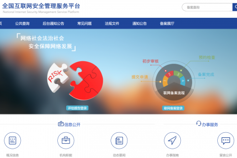 拉薩網(wǎng)站建好之后，如何進行公安備案