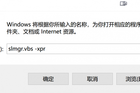查看使用KMS激活的Windows，可使用的剩余時(shí)間
